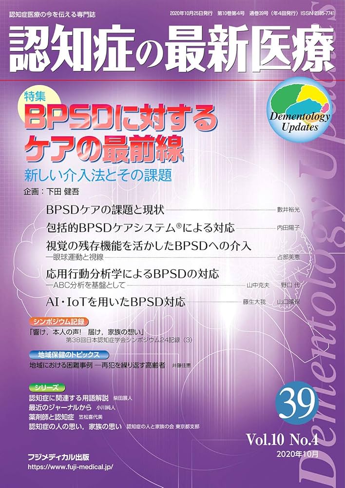 【最新版】「認知症ケア標準テキスト」4巻 Amazon.co.jp: 改訂4版・認知症ケアの基礎 (認知症ケア標準